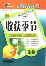 解密三年高考·解读三年模拟  生物  学生用书