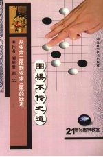 围棋不传之道  从业余二段到业余三段的跃进