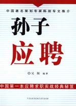 孙子应聘