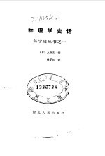 物理学史话