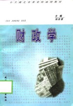 财政学