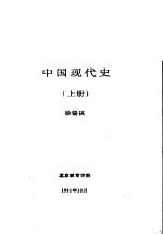 中国现代史  上  第二讲  人民民主政权的巩固