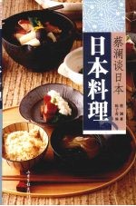 蔡澜谈日本：日本料理