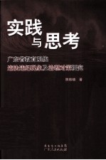 实践与思考  广东省教育系统违法违纪现象及法理对策研究