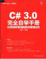 C*  3.0完全自学手册