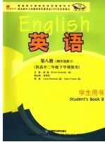 英语  学生用书  第8册  顺序选修  8  供高中二年级下学期使用