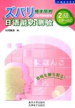 精准预测日语能力测验  2级文字·词汇