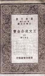 王文成公全书  2