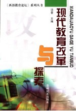 普通高中课程标准实验教科书  生物  选修2  生物科学与社会