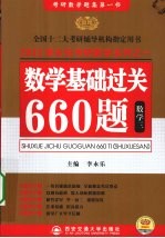 2011数学基础过关660题  数学三