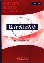 综合实践活动  高中二年级    上