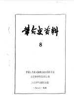 革命史资料8