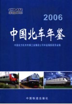 中国北车年鉴  2006