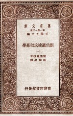 朗伯罗梭氏犯罪学  1