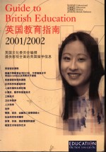 英国教育指南  2001-2002版