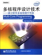 多核程序设计技术 通过软件多线程提升性能 increasing performance through software multi-threading