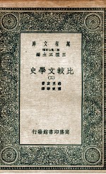 比较文学史  3