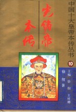 光绪帝本传