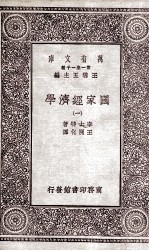 国家经济学  1