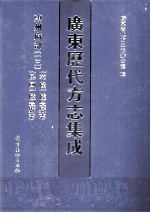 广东历代方志集成  惠州府部  13