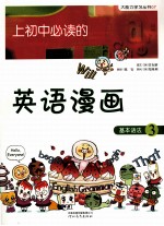 上初中必读的英语漫画  基本语法  3