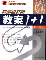 新课程教案1+1  数学  二年级  下  人教版适用