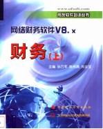 网络财务软件V8.x购销存