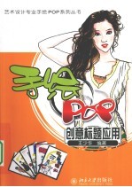 手绘POP创意标题应用