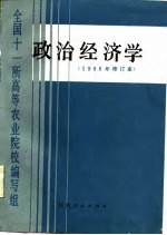 政治经济学  1988年修订本