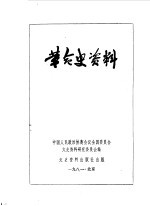 革命史资料  3