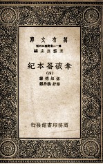 拿破仑本纪  4