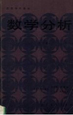 数学分析  第2版  下