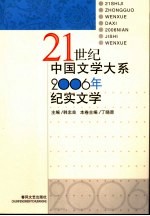 2006年纪实文学