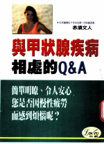 与甲状腺疾病相处的Q&A