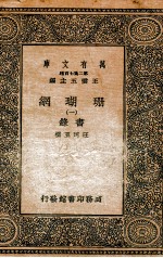 珊瑚纲  1  画录