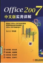 Office 2007中文版实用详解