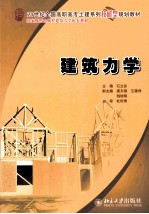 建筑力学