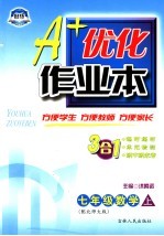 A+优化作业本配套新课标  数学  七年级  上  配北师大版  第3版