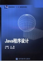 Java程序设计