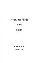 中国现代史  下  第九讲  社会主义现代化建设新时期