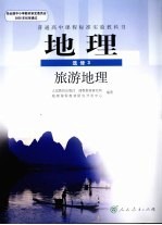 普通高中课程标准实验教科书  生物  1  分子与细胞  必修  教师教学用书