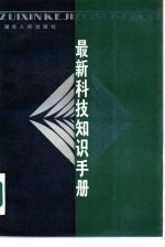 最新科技知识手册