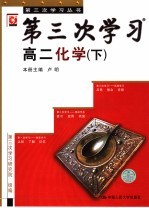 高中心理健康教育  二年级  上学期  学生用书  第2版