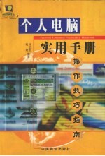 个人电脑实用手册