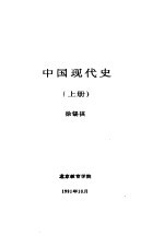 中国现代史  上  第三讲  伟大的抗美援朝