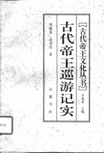 古代帝王巡游记实