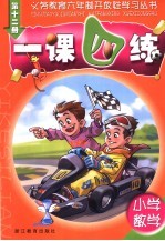 小学数学一课四练  第12册