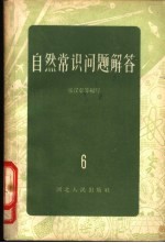 自然常识问题解答  6  气象部分