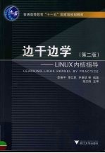 边干边学LINUX内核指导