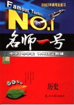 2007年高考总复习  历史  学生用书